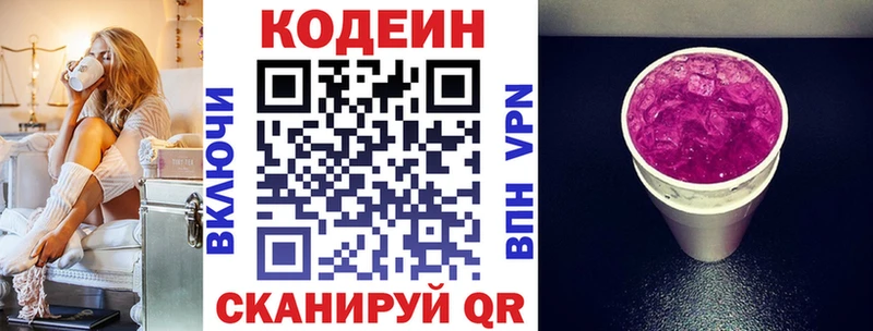 Купить  Ангарск  Codein Purple Drank 